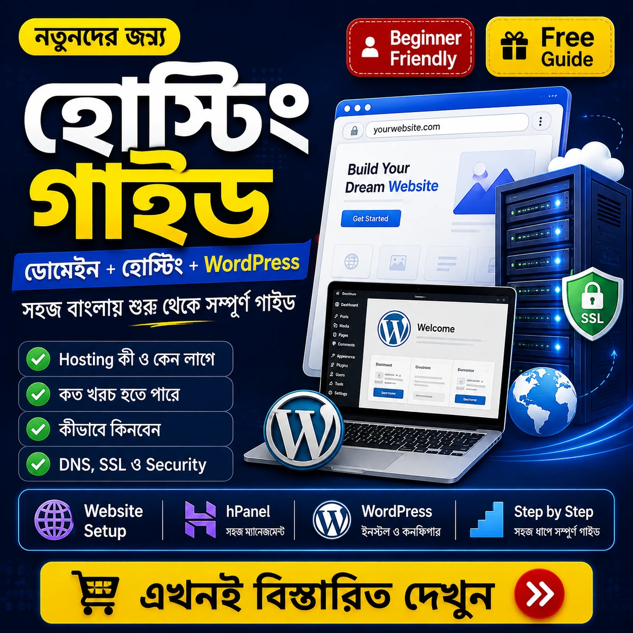 Hosting Guide Bangla for Beginners – Domain, Web Hosting, WordPress, DNS, SSL and Website Setup