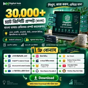 30,000+ ChatGPT Prompt (বাংলা)